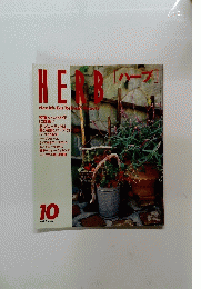 HERB　ハーブ　1998年10月号　No.55