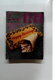 HERB　ハーブ　No.45　1997年12月号