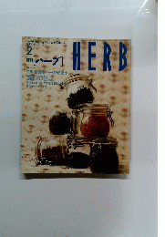 HERB　ハーブ　No.35　1997年2月号