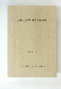 大崎台遺跡発掘調査報告II　1986年3月号