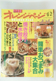 オレンジページ　1995年6月2日号