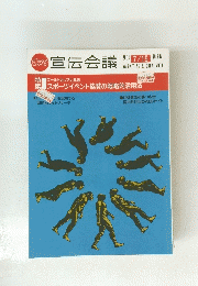 赤の宣伝会議　2006年7月15日号　No.697