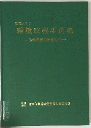 改善のヒント 環境改善事例集