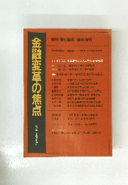 金融変革の焦点