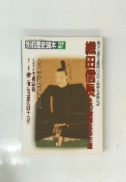 織田信長その後なる生涯