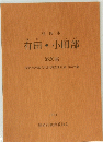有田・小田部　20　1994年