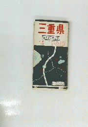 三重県　新日本分県地図