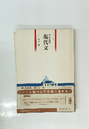 現代文　