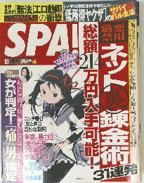 SPA!編集部 検索結果一覧
