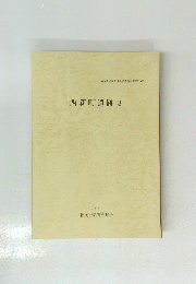西新町遺跡　3