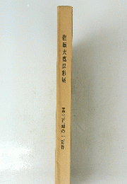 佐藤大寛墨彩展