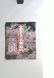 全国花の名所案内