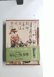 京伝・一九・春水