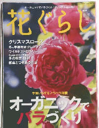 花ぐら　2011年　冬