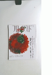 フロースト　2007年1月