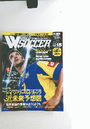 WORLD SOCCER　2005年12月15日　No.122