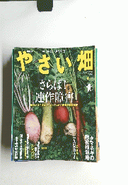やさい畑　2015年　冬