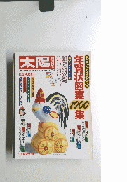 太陽　12　