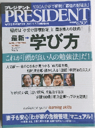 PRESIDENT　2005年8月号　