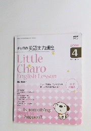 Little Charo　2008年4月号　