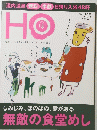 HO　しみじみ、ほのぼの、愛がある無敵の食堂めし　2008年1月25日