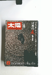 太陽　8　