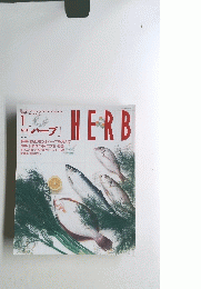 HERB　1997年1月1日発行