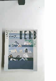月刊 [ハーブ]　HERB　No.47　1998年2月