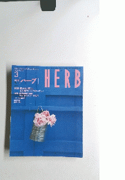 HERB　1998年3月号　