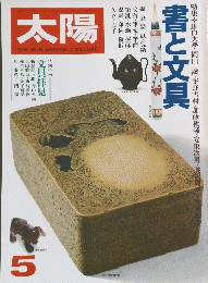 太陽　5　