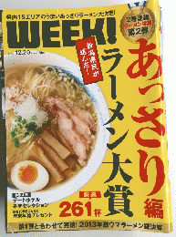 WEEK!　２０１３年１２月２０日号