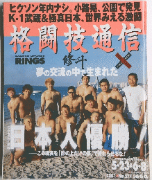 格闘技通信　修斗　2001年5月23日ー6月8日号　No.277