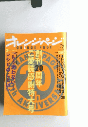 オレンジページ　２００５年７月２日号