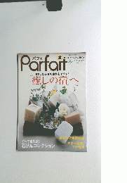 パフェ　Parfait　2005年秋号