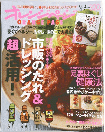 オレンジページ　2011年2月17日号