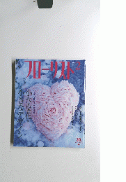 スローリスト　2004年2月号
