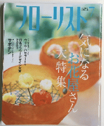 フローリスト　２００３年７月号