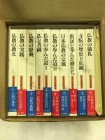 日本の仏教