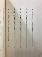 日本の仏教