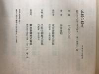 日本の仏教
