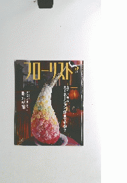 フローリスト　2001年5月号