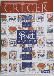 CRECER　クレセール　１９９６年6月号　スピネット　手づくり生活図鑑