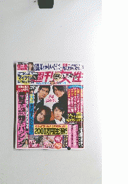 週刊女性　3月27日号