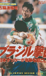 日刊スポーツ　１９９６年夏号