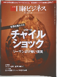 日経ビジネス　No.1827　2016年2月8日号