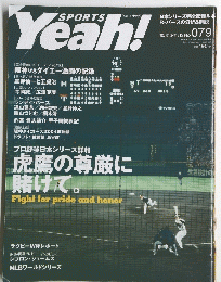 スポーツ・ヤア!　No.７９
