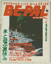 COUTDOOR・LIFE・MAGAZINE　BE-PAL　7