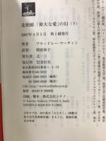 北朝鮮 「偉大な愛」の幻