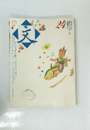文　24