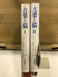 音楽と脳
